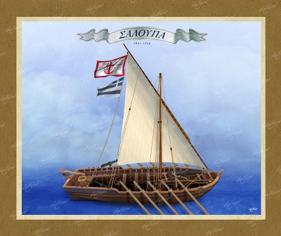 Σαλούπα - Καμβάς