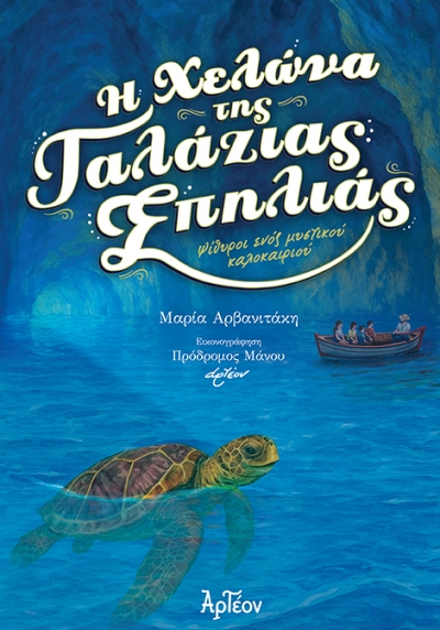 &Eta; &Chi;&Epsilon;&Lambda;&Omega;&Nu;&Alpha; &Tau;&Eta;&Sigma; &Gamma;&Alpha;&Lambda;&Alpha;&Zeta;&Iota;&Alpha;&Sigma; &Sigma;&Pi;&Eta;&Lambda;&Iota;&Alpha;&Sigma;